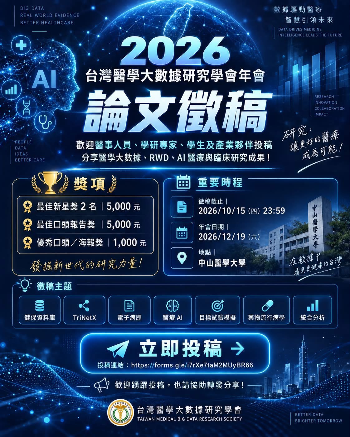2026 國際年會暨聯合學術研討會活動海報